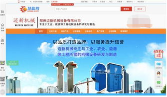 邁新機械 攜手慧聰網，開啟互聯網營銷新篇章